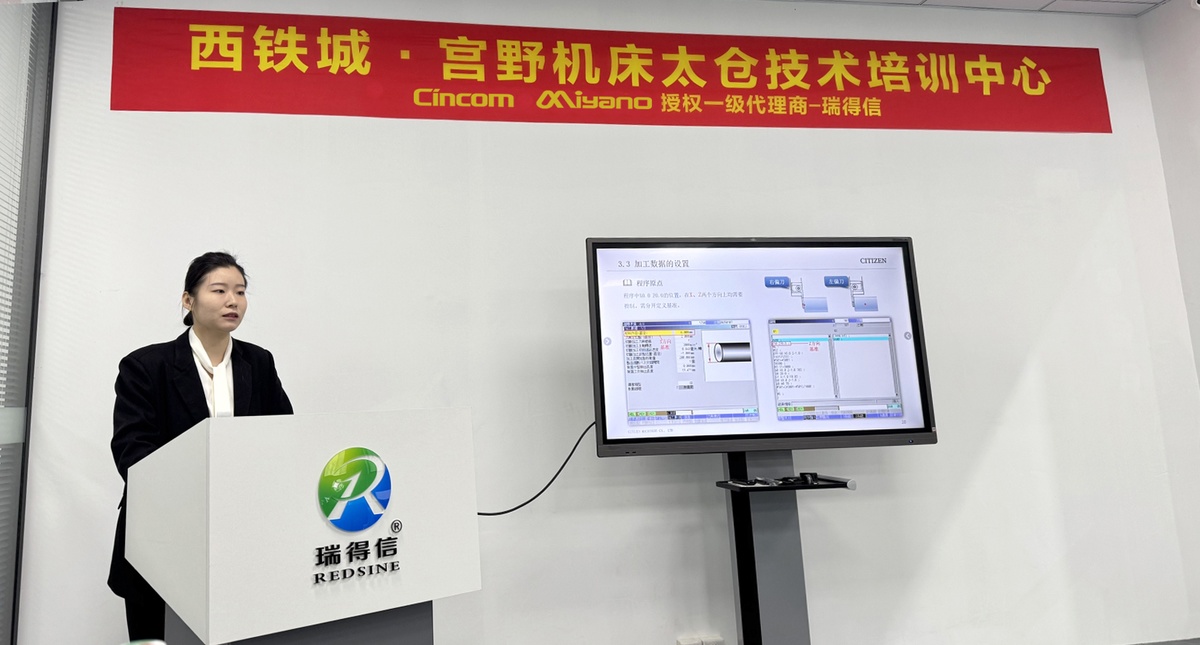 西铁城技术交流会
